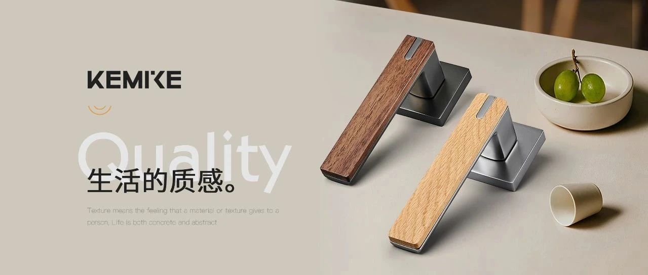 柯米克KEMIKE丨自然唤醒，原木之魂